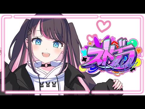 【#ストグラ】ひなちゃんの日→なずぴ【ぶいすぽ/花芽なずな】