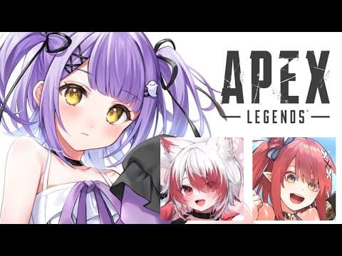 【 APEX 】女の子フルパ w/心白てと、秋雪こはく【 ぶいすぽっ！/紫宮るな 】